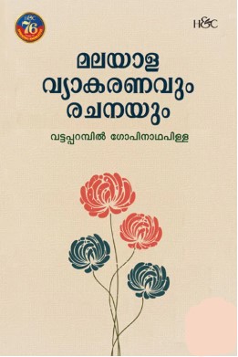 MALAYALA VYAKARANAVUM RACHANAYUM